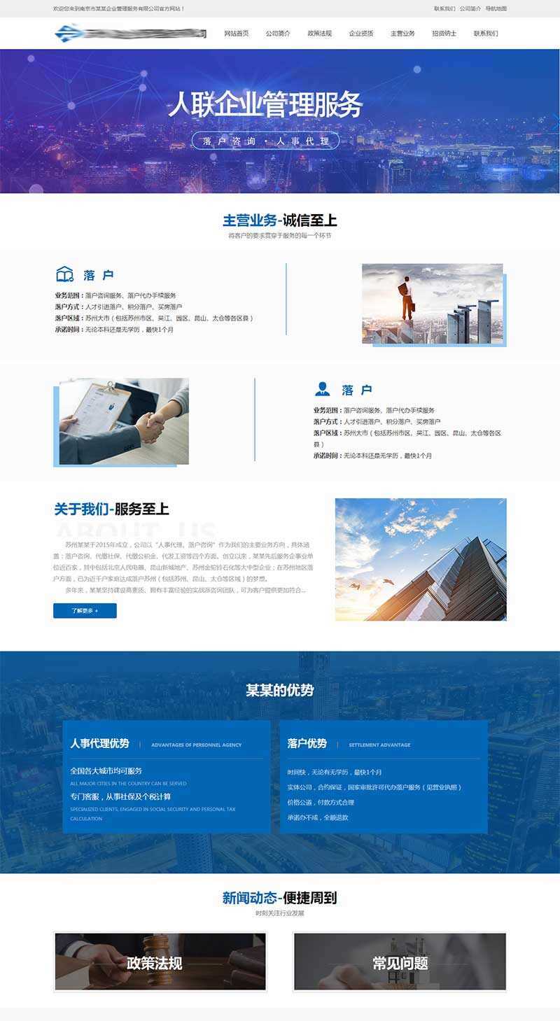 企业人事代理服务网站HTML模板 - 区块之眼 - 区块之眼
