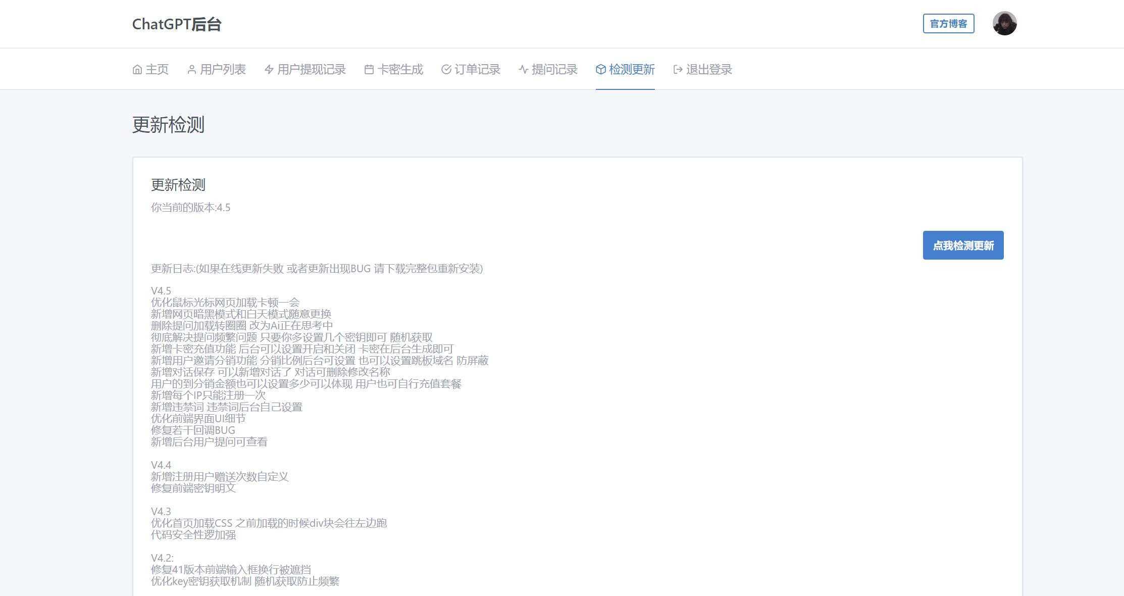 图片[11] - 2023凉陌ChatGPT商业版V4.5源码+支持用户分销功能 - 区块之眼 - 区块之眼