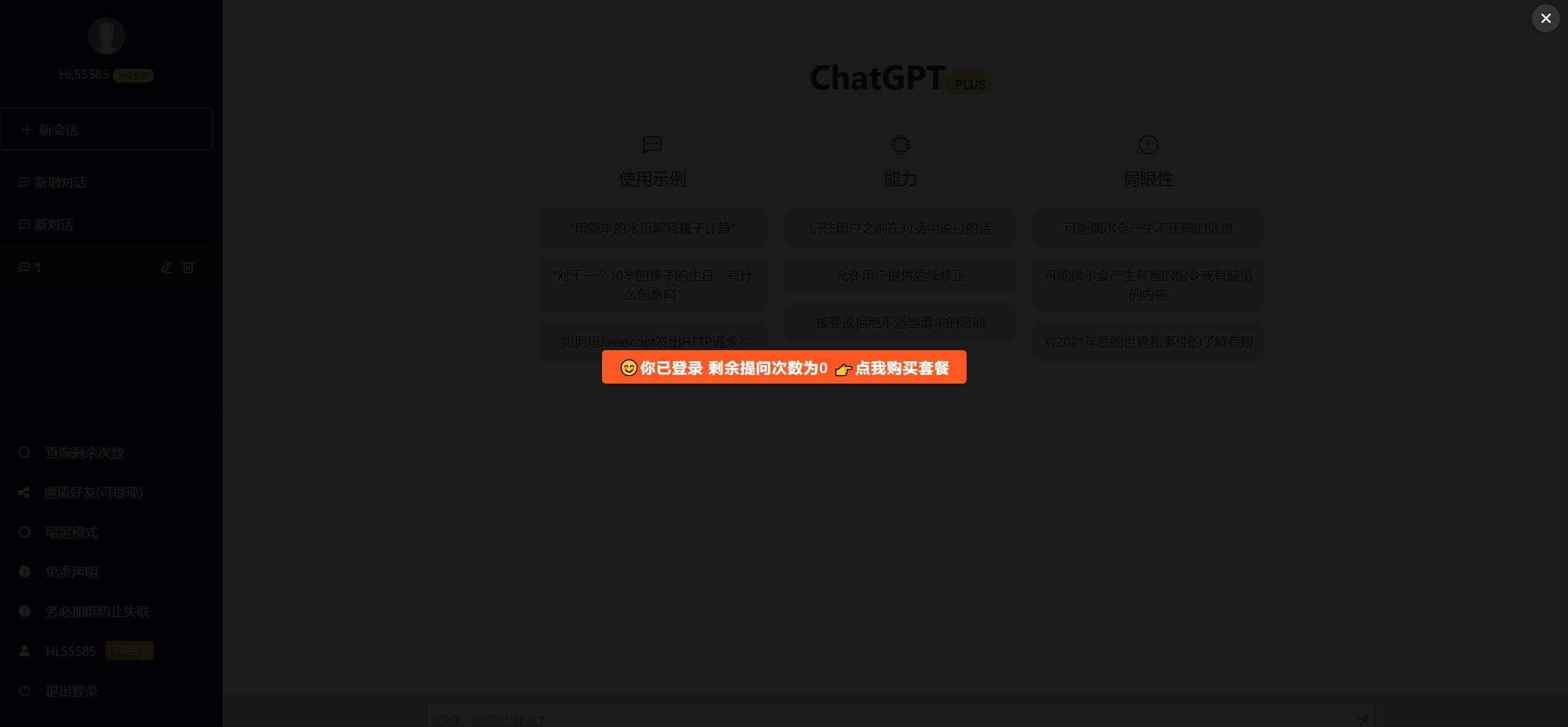 图片[7] - 2023凉陌ChatGPT商业版V4.5源码+支持用户分销功能 - 区块之眼 - 区块之眼