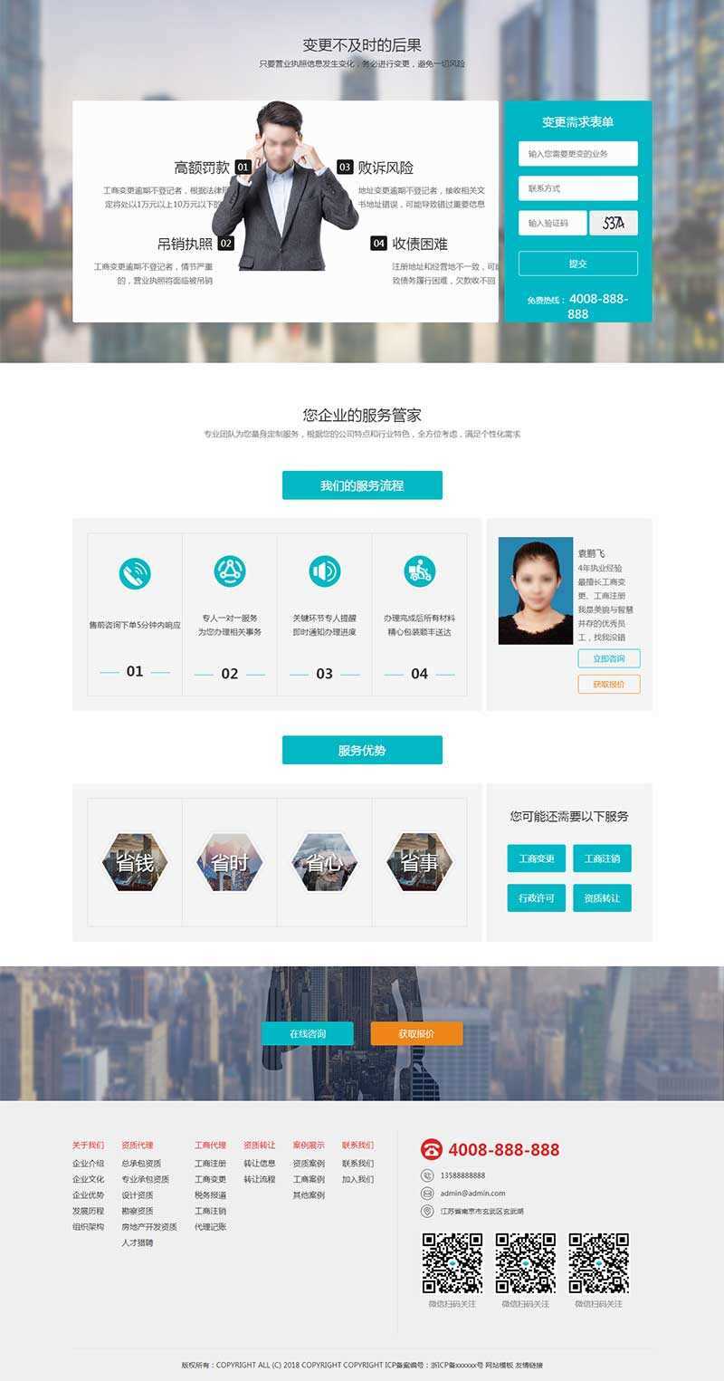 H5高端酷炫的工商注册代账公司官网html模板 - 区块之眼 - 区块之眼