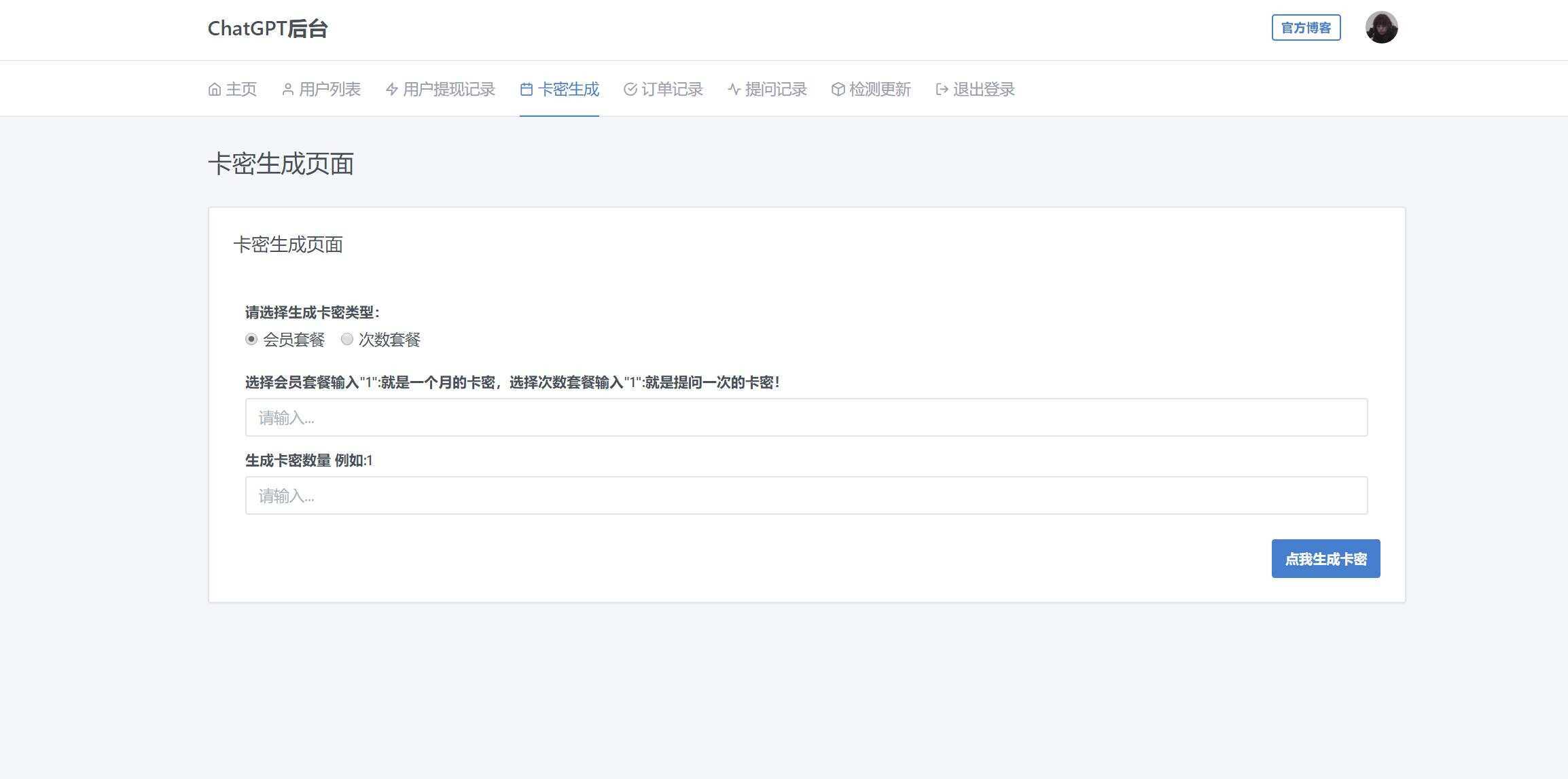 图片[14] - 2023凉陌ChatGPT商业版V4.5源码+支持用户分销功能 - 区块之眼 - 区块之眼