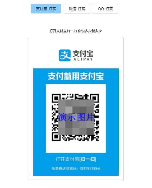 打赏台多合一支付收款HTML源码 - 区块之眼 - 区块之眼