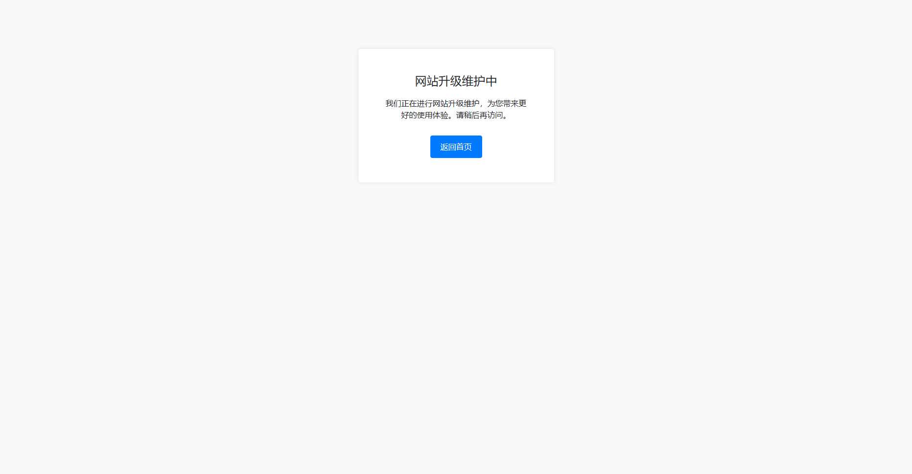 bootstrap写的一个网站维护升级提示页面 - 区块之眼 - 区块之眼
