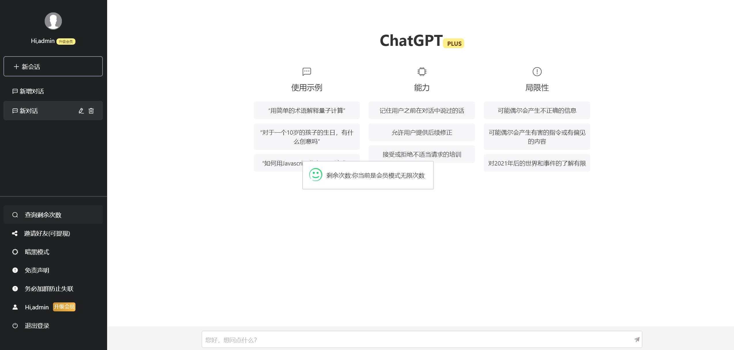 2023凉陌ChatGPT商业版V4.5源码+支持用户分销功能 - 区块之眼 - 区块之眼