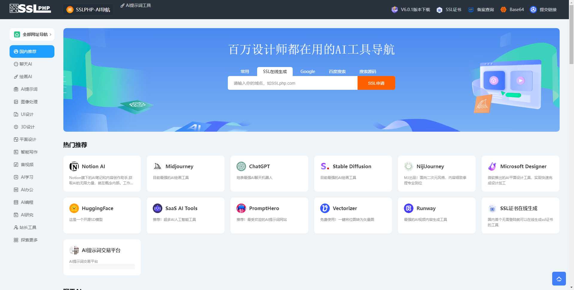 ai网址导航V6.0.1最新版本 简化安装之前的版本安装太复杂 - 区块之眼 - 区块之眼
