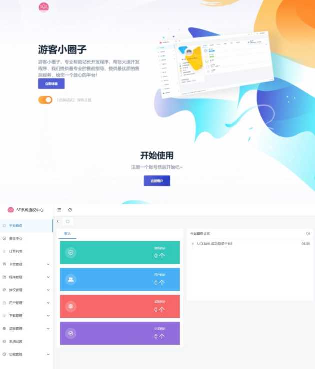 2023全新SF授权系统源码 V3.7全开源无加密版本 - 区块之眼 - 区块之眼