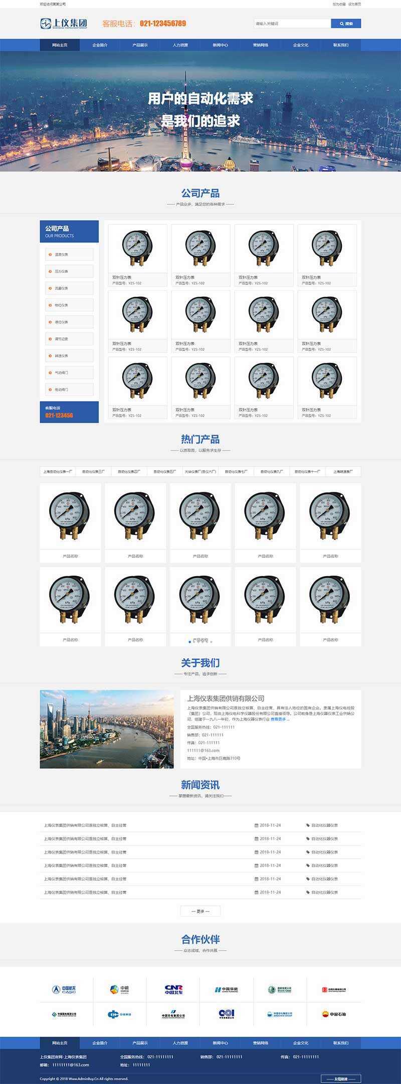 蓝色风格工业仪表设备公司网页html模板 - 区块之眼 - 区块之眼