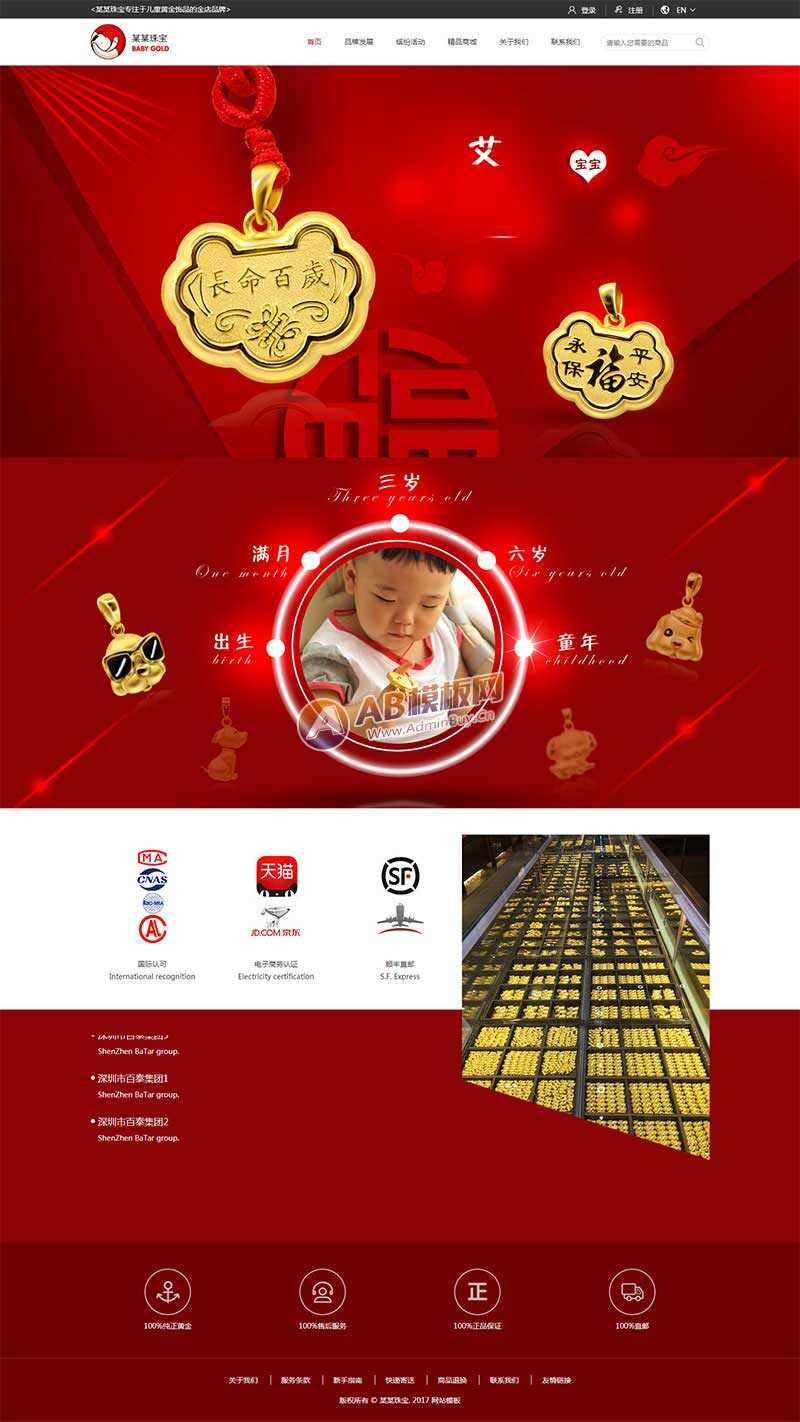 儿童黄金饰品的金店网站官网HTML模板 - 区块之眼 - 区块之眼