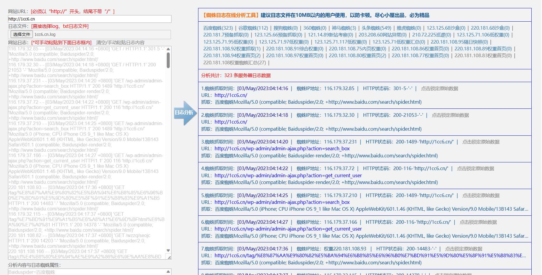 蜘蛛日志在线分析工具源码 - 区块之眼 - 区块之眼