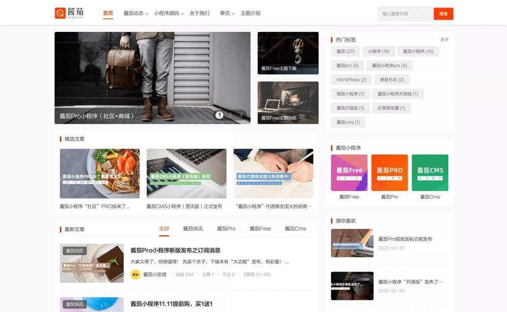 WP酱茄Free主题免费开源版 wordpress主题 - 区块之眼 - 区块之眼