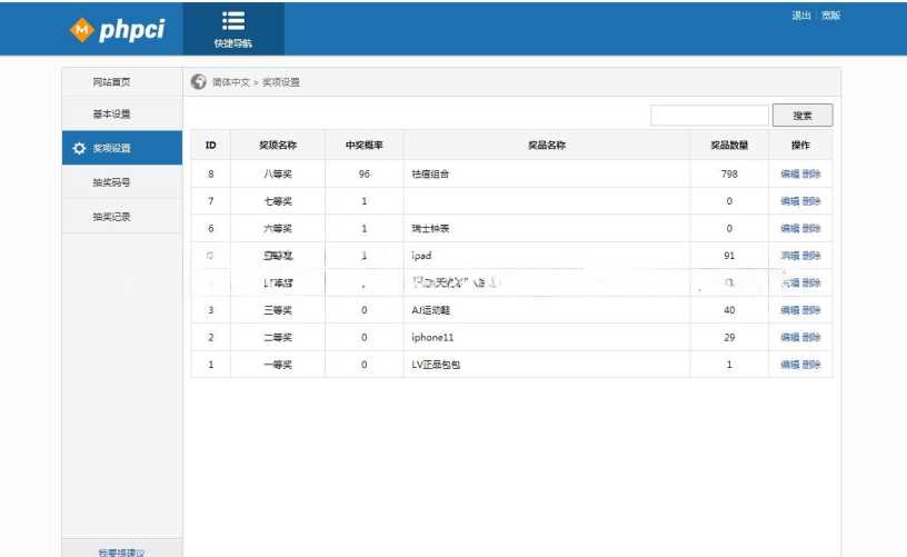 图片[2] - 幸运九宫格抽奖系统带后台源码 - 区块之眼 - 区块之眼