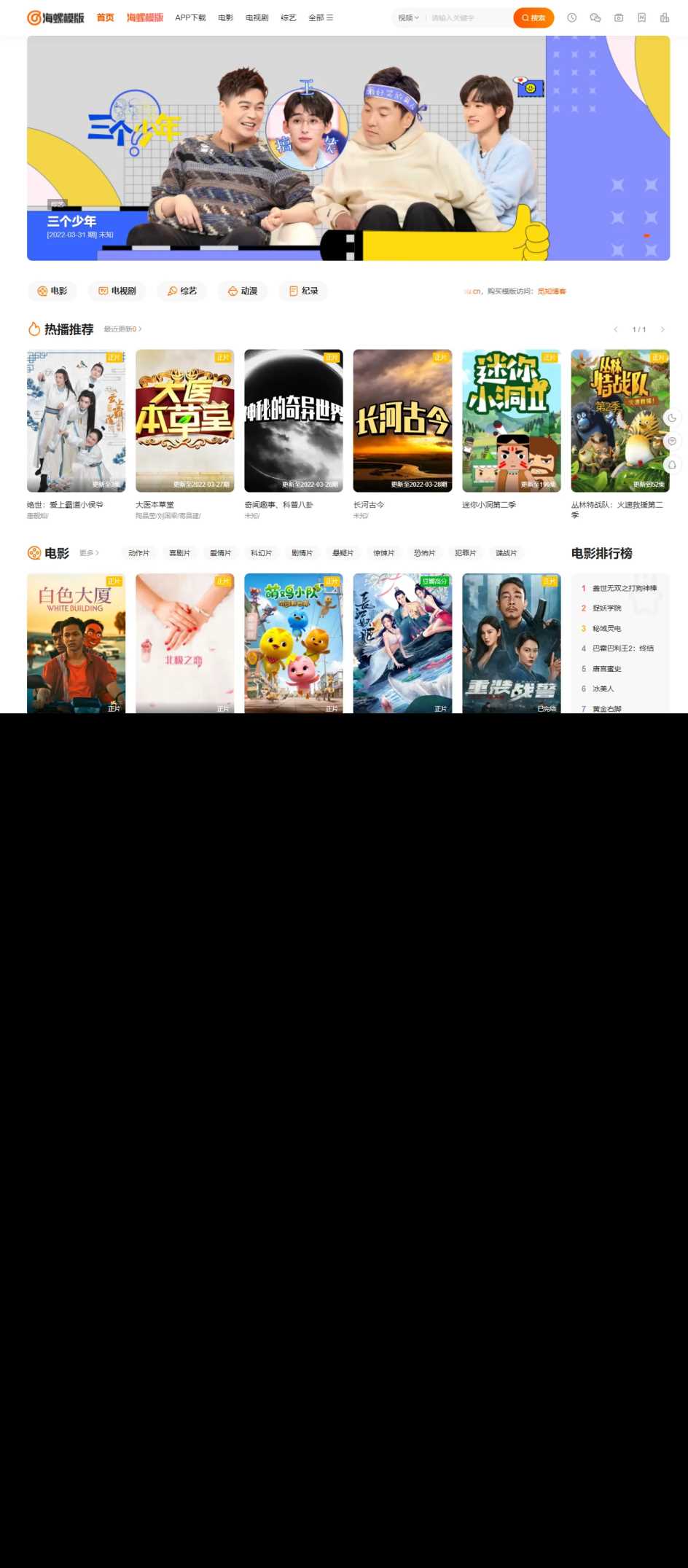 图片[2] - 新版海螺影视主题模板M3.1全解密版本多功能苹果CMSv10自适应主题 - 区块之眼 - 区块之眼