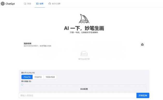 ChatGPT4.0+AI绘画一体式程序源码支持AI画图 - 区块之眼 - 区块之眼