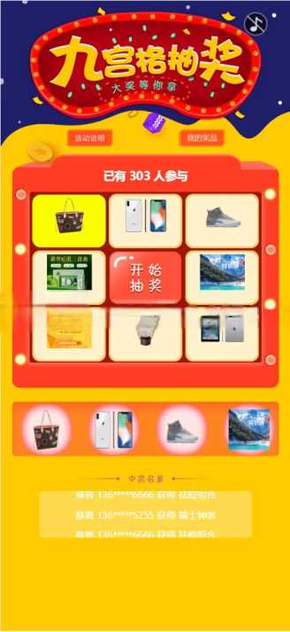 幸运九宫格抽奖系统带后台源码 - 区块之眼 - 区块之眼