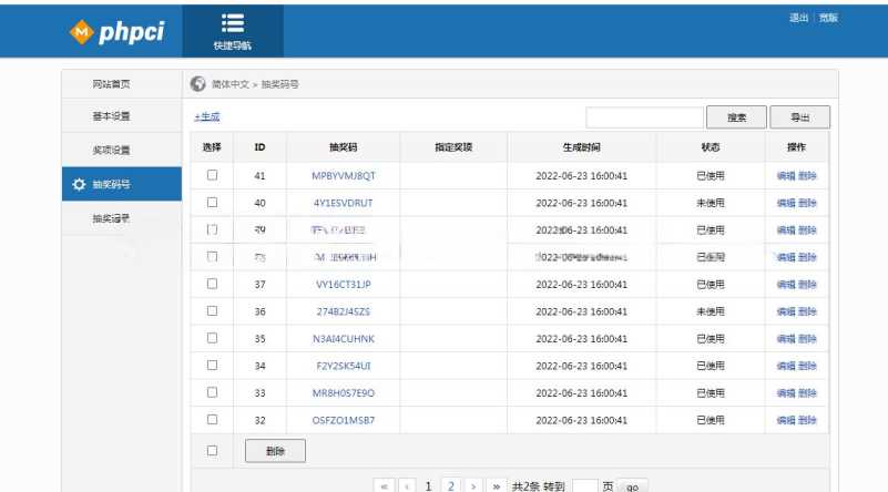 图片[3] - 幸运九宫格抽奖系统带后台源码 - 区块之眼 - 区块之眼