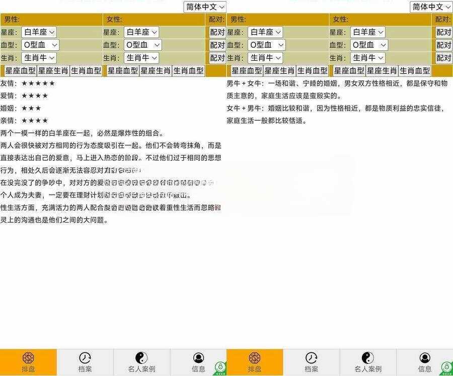 2023纯html5代码风水星座配对源码无需PHP环境 - 区块之眼 - 区块之眼