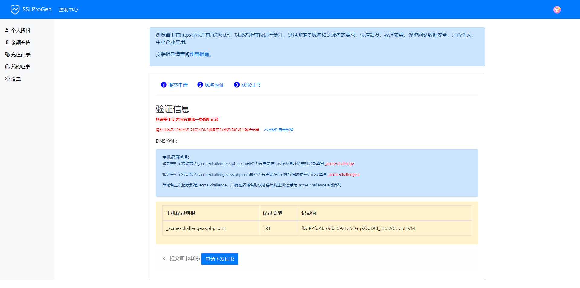 SSL证书生成系统更新，修复证书申请失败不提示依旧下下发的问题 - 区块之眼 - 区块之眼