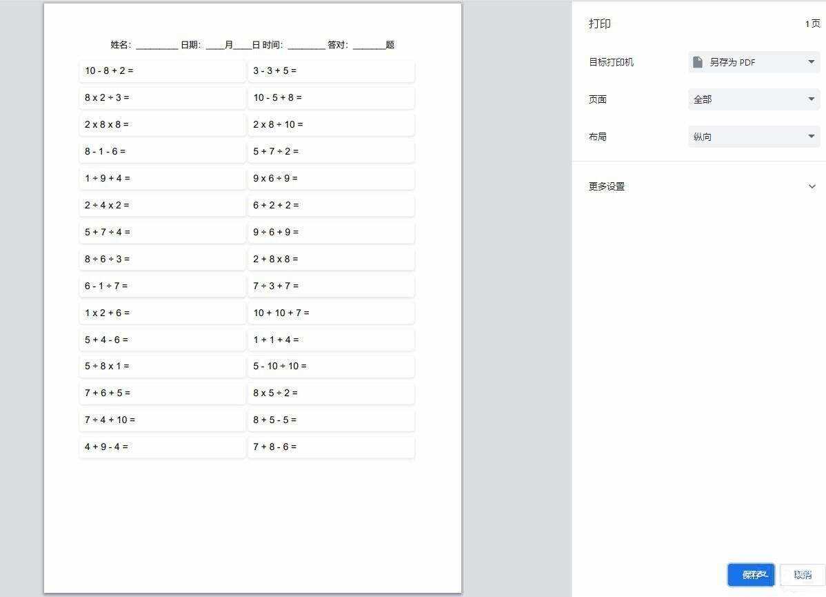 图片[2] - 【终版】小学数学出题器，加减乘除混合运算，支持自定义数字，支持答案显示 - 区块之眼 - 区块之眼
