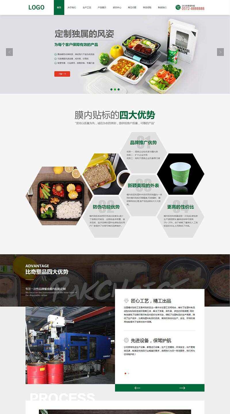 绿色环保的样品包装设计公司网站html模板 - 区块之眼 - 区块之眼