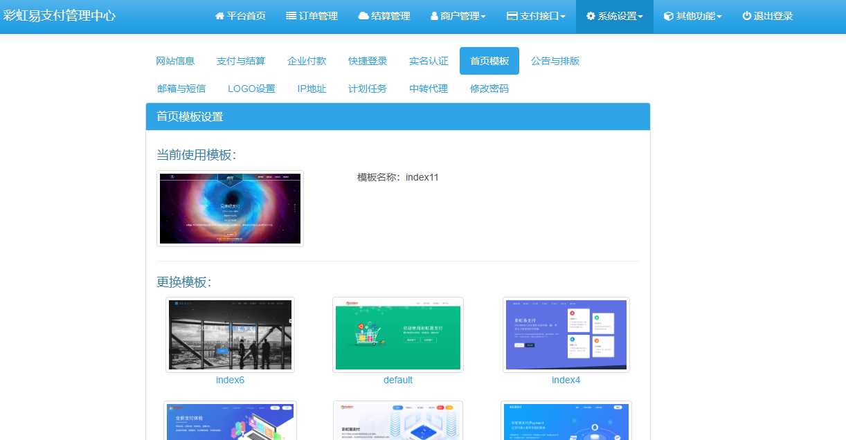 图片[2] - 彩虹易支付系统模板 - 区块之眼 - 区块之眼