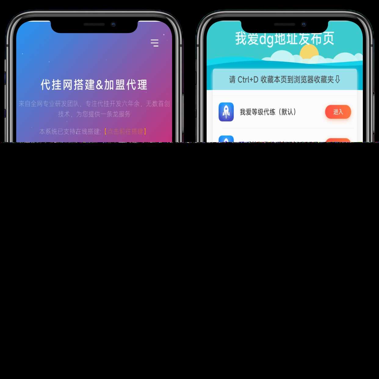 分享一款好看的D挂单页+加盟代理+网址发布页+app下载页 - 区块之眼 - 区块之眼