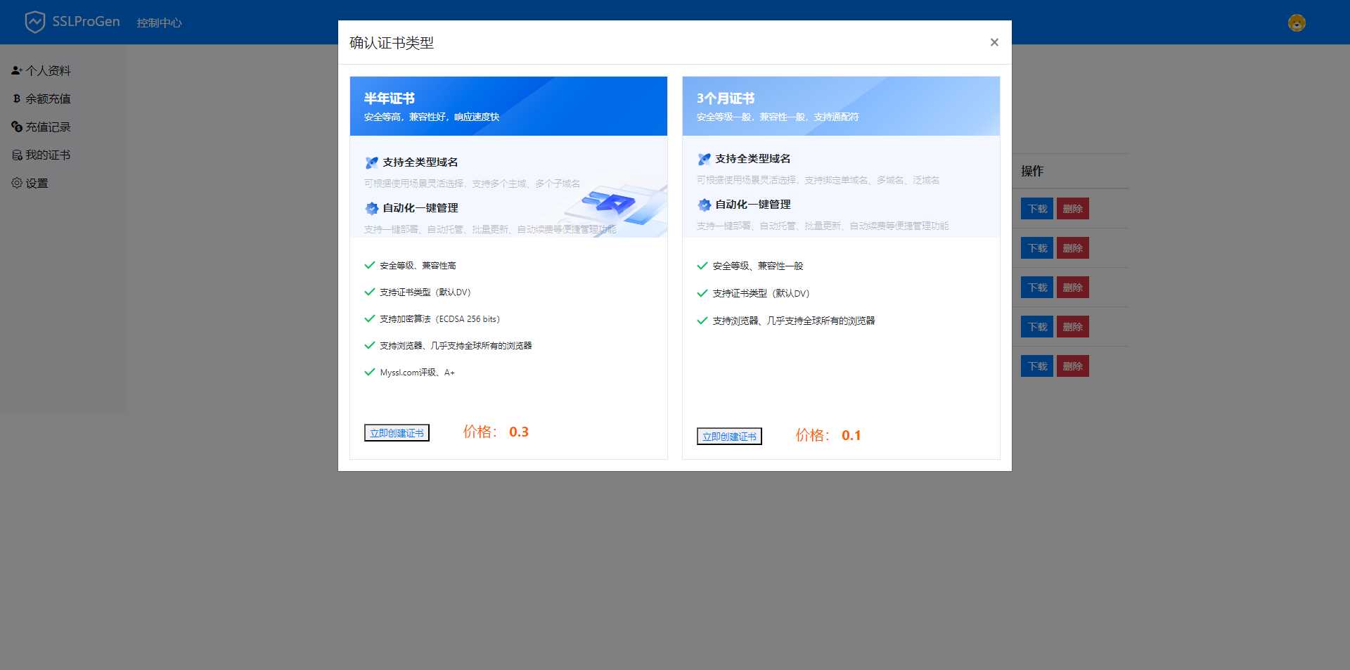 图片[2] - SSL在线生成系统更新支持通配符申请，更新证书有效时长延迟至半年时长-带按安装教程 - 区块之眼 - 区块之眼