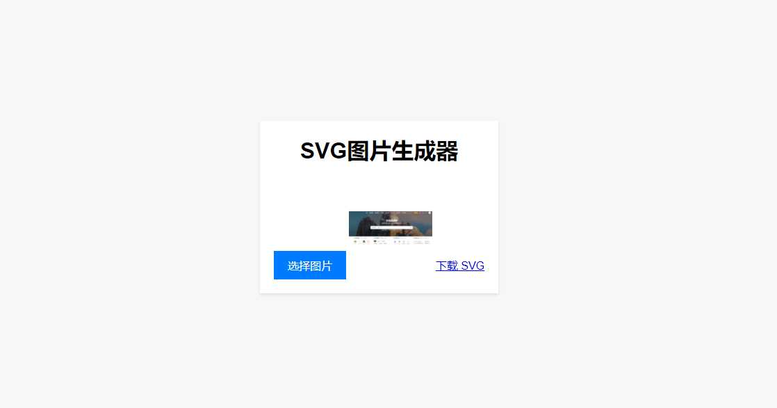 HTML在线图片转换SVG - 区块之眼 - 区块之眼