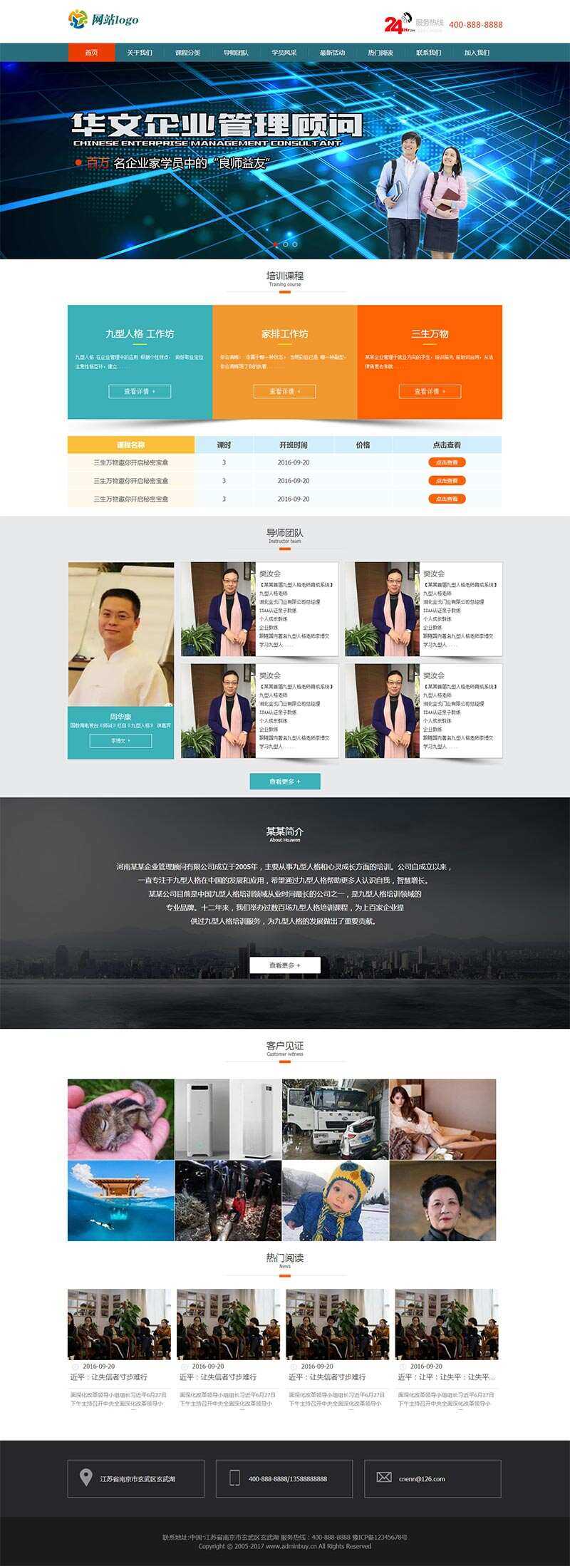 企业管理课程培训网站html模板 - 区块之眼 - 区块之眼