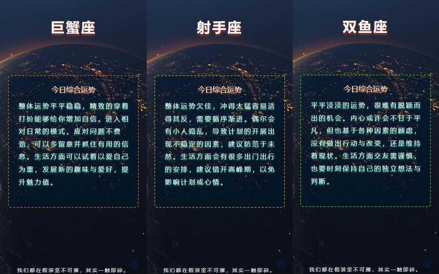 在线星座运势网站开源源码 - 区块之眼 - 区块之眼