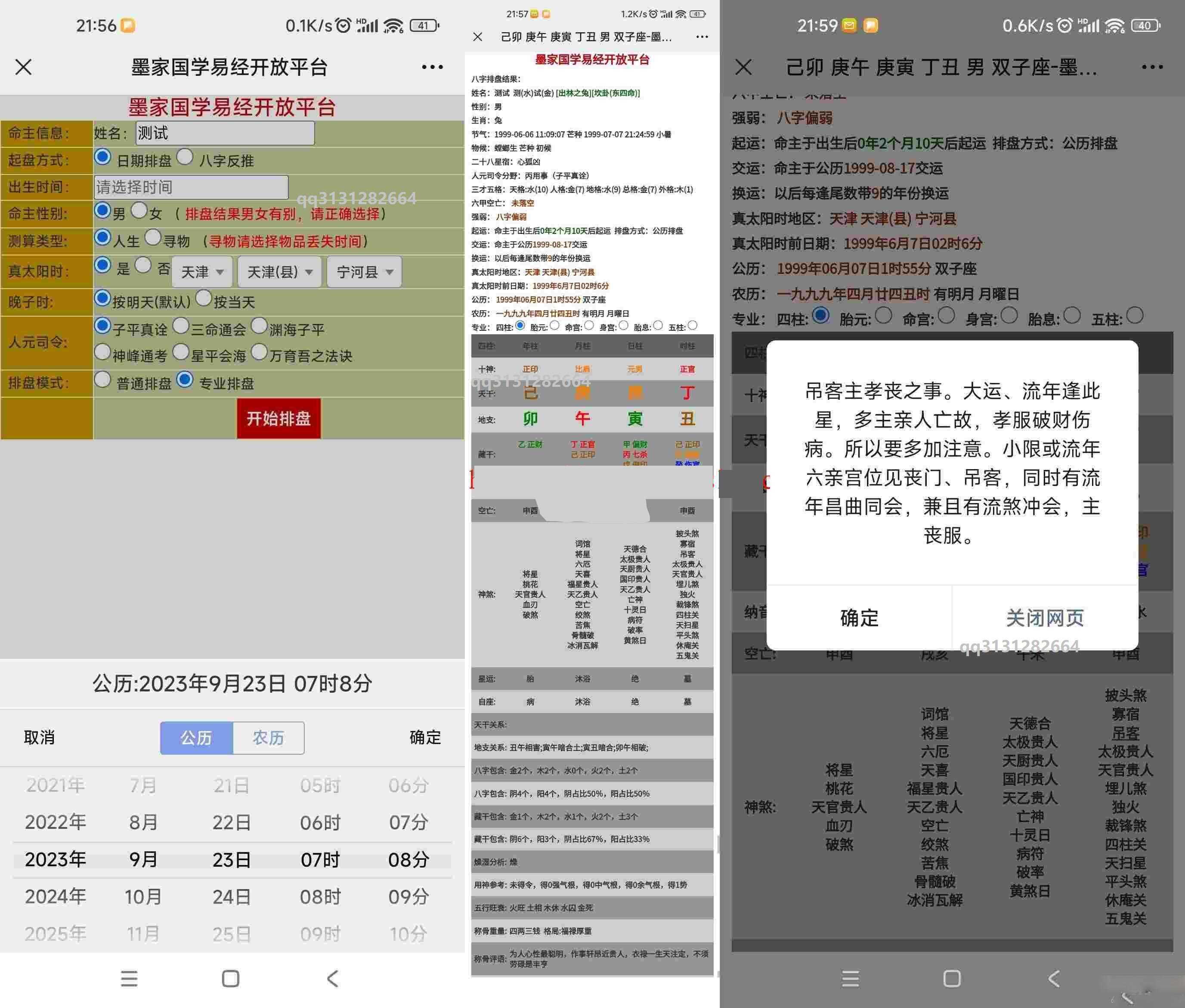 九龙道长同款样式八字排盘程序 八字排盘算命源码 - 区块之眼 - 区块之眼