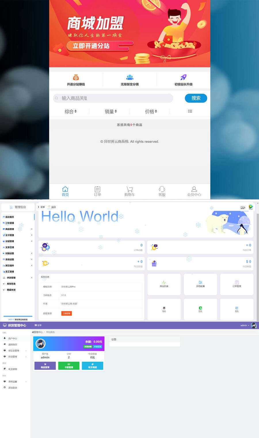 基于彩虹云商城二次开发异世界云商系统源码（文件加密） - 区块之眼 - 区块之眼