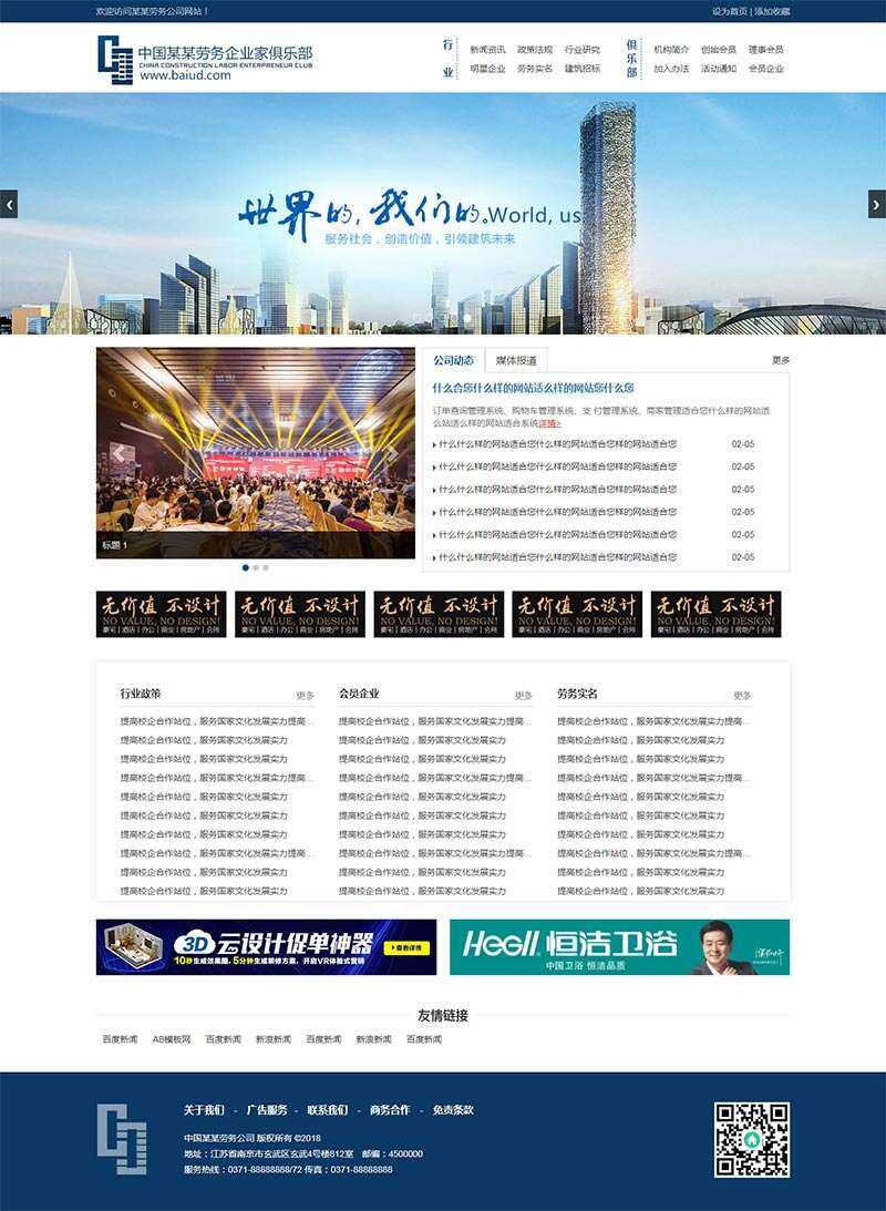 建筑劳务服务公司HTML模板 - 区块之眼 - 区块之眼