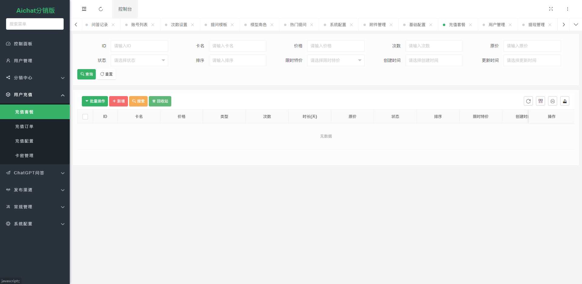 图片[9] - ChatGPT公众号版破解授权 扩展 支持AI绘画 一键安装 - 区块之眼 - 区块之眼