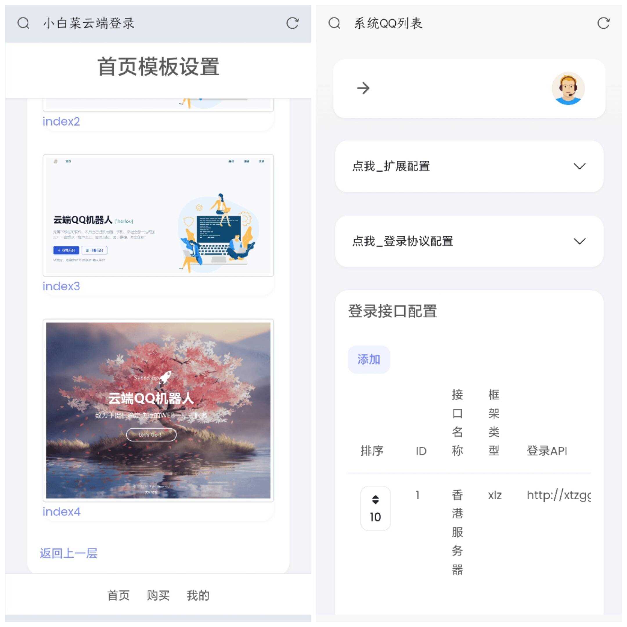 QQ云端机器人登录系统php源码开心版 - 区块之眼 - 区块之眼