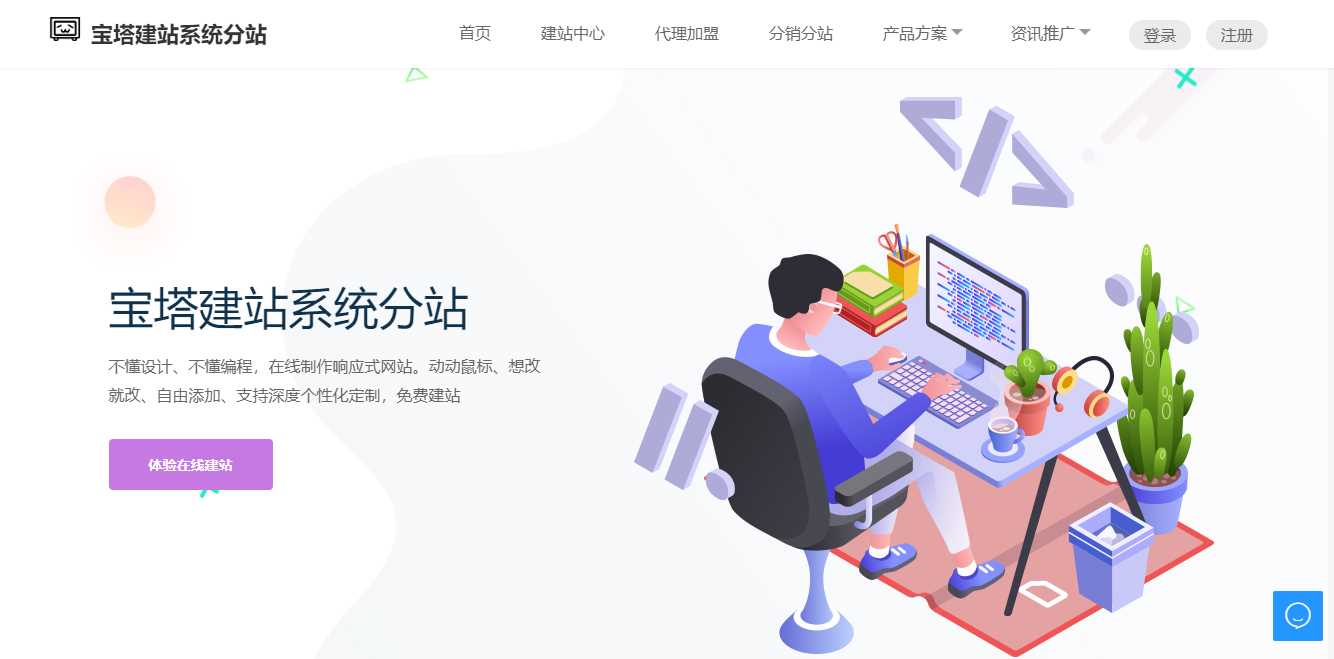宝塔建站系统分站 一键自助建站系统api版系统源码 - 区块之眼 - 区块之眼