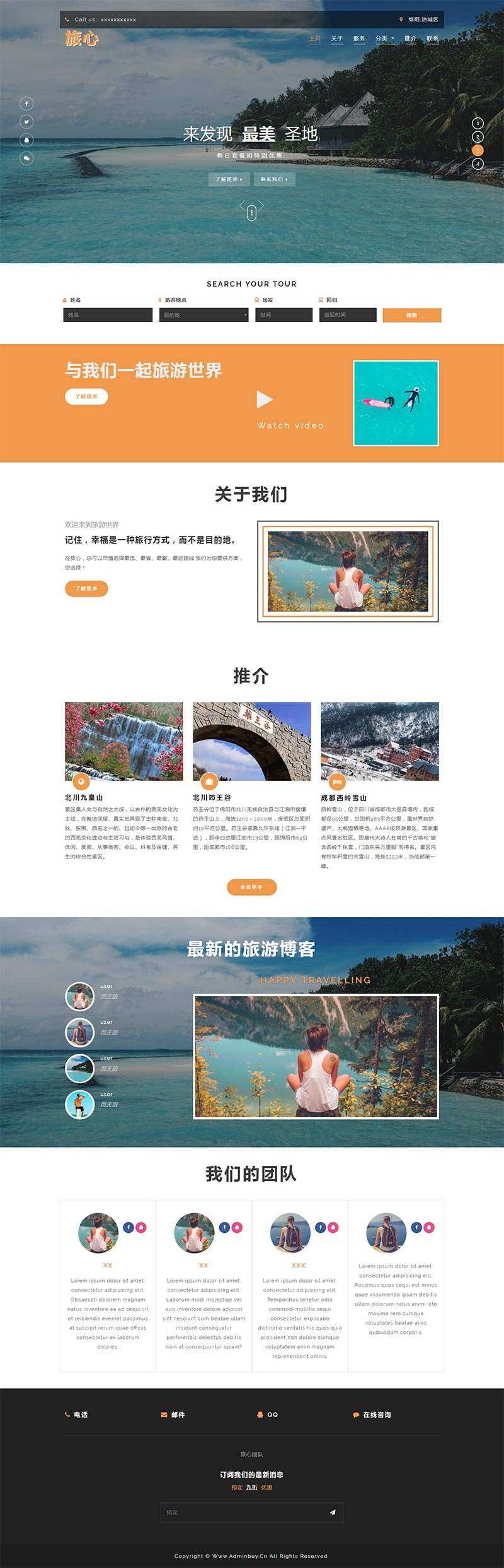 大气的旅行社网站html模板 - 区块之眼 - 区块之眼