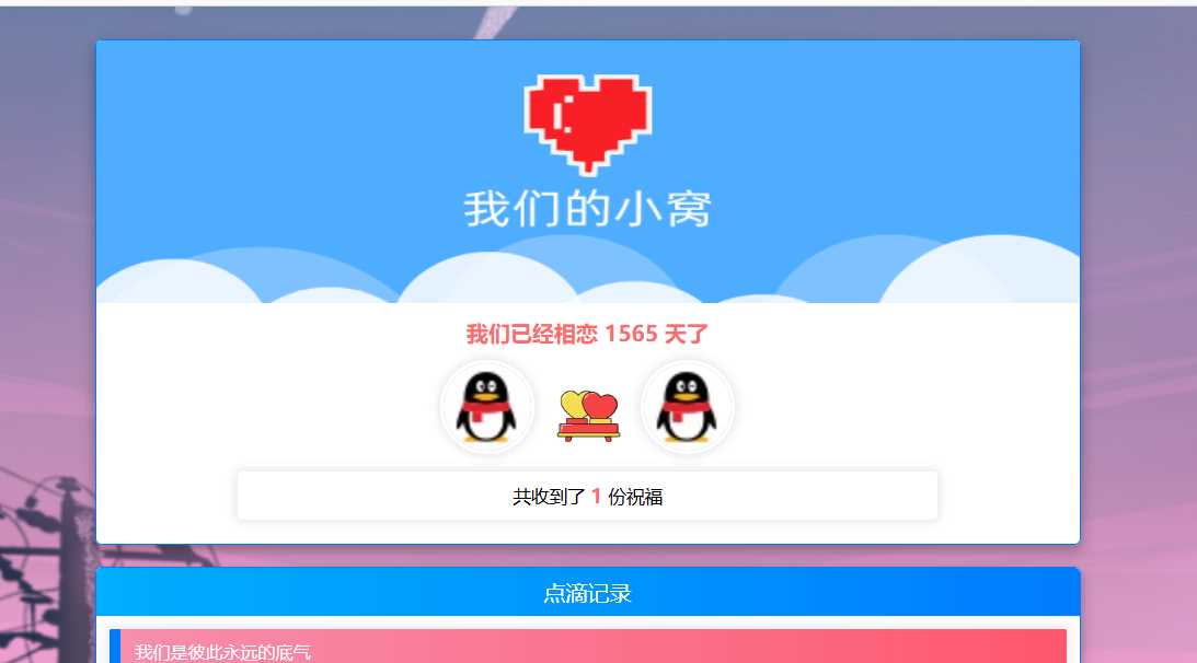 PHP表白情侣恋爱表白纪念单 - 区块之眼 - 区块之眼