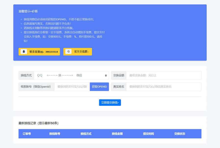微信/支付宝在线换钱平台系统源码 - 区块之眼 - 区块之眼