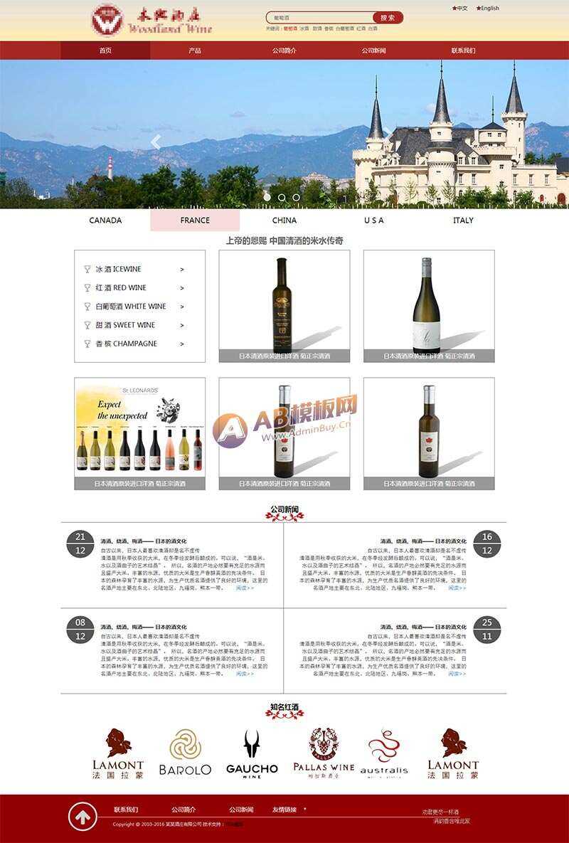 红色的酒庄公司网站HTML模板 - 区块之眼 - 区块之眼