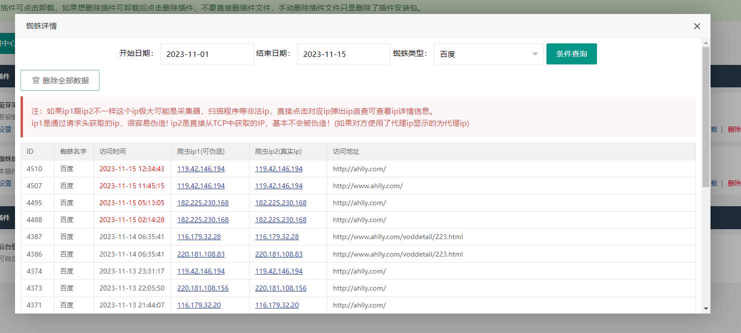苹果cms（v10）蜘蛛统计插件+集合采集插件+安装教程 - 区块之眼 - 区块之眼