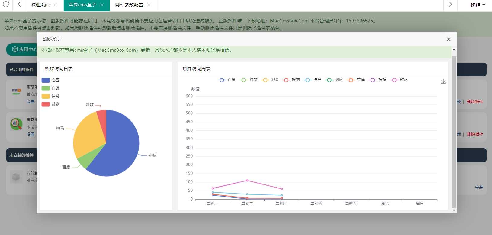 图片[3] - 苹果cms（v10）蜘蛛统计插件+集合采集插件+安装教程 - 区块之眼 - 区块之眼