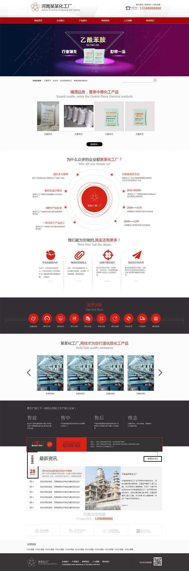 红色化工生产企业网站html模板 - 区块之眼 - 区块之眼