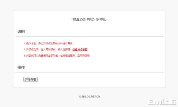 Emlog Pro 去除授权升级插件【支持最新版】 - 区块之眼 - 区块之眼
