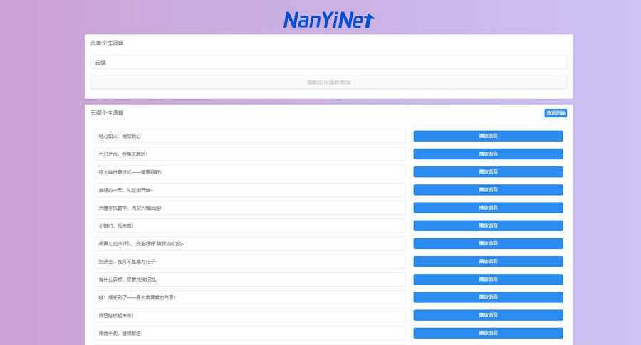 开源Nathan王者荣耀个性语音包查询源码 - 区块之眼 - 区块之眼