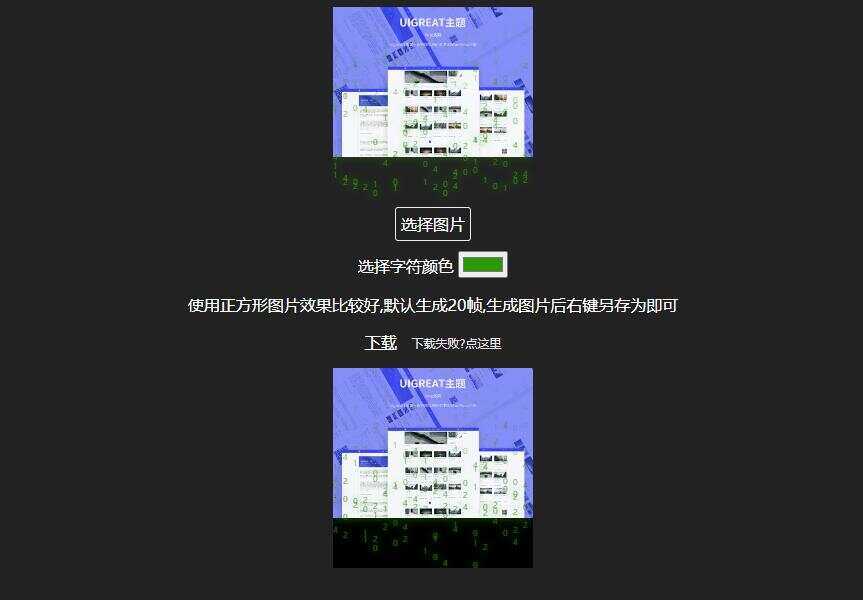 生成数字雨gif动态图html源码在线生成可定制DIY头像 - 区块之眼 - 区块之眼