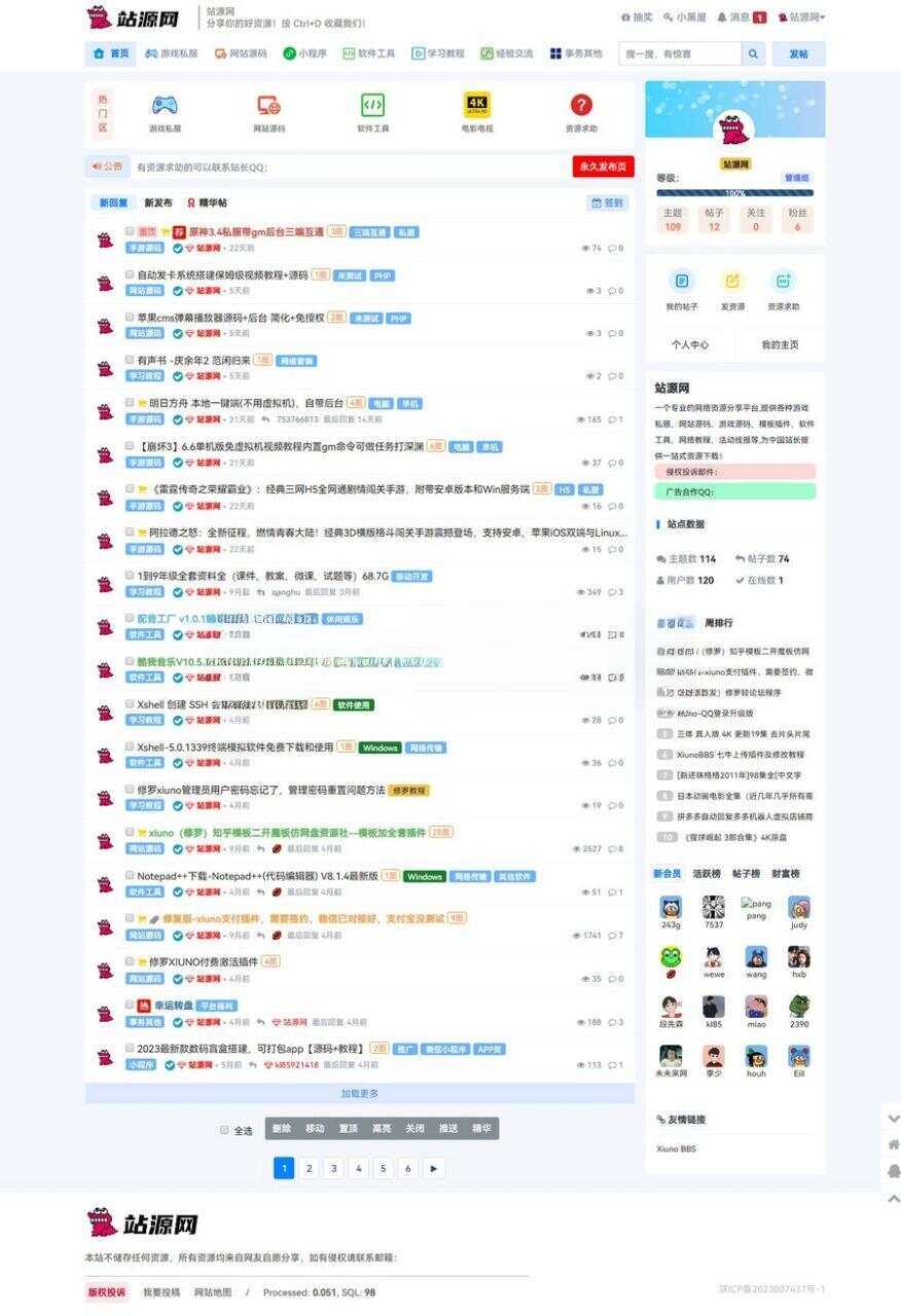 xiuno一套好看的资源网源码 - 区块之眼 - 区块之眼