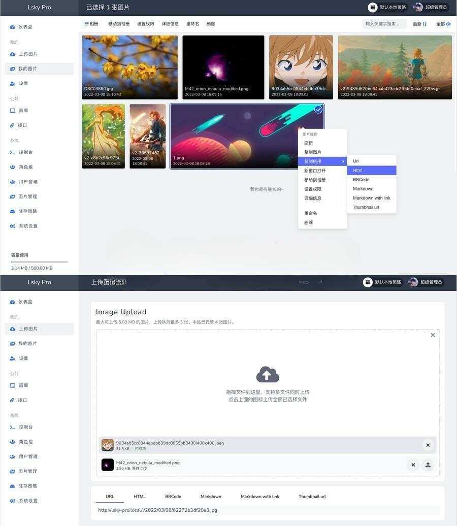 多功能PHP图床源码：Lsky Pro开源版v2.1 - 区块之眼 - 区块之眼