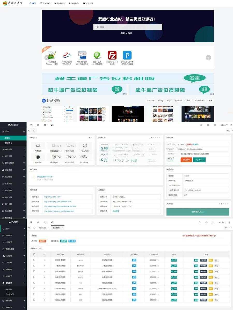 MUYUCMS v2.1：一款开源、轻量级的内容管理源码 - 区块之眼 - 区块之眼