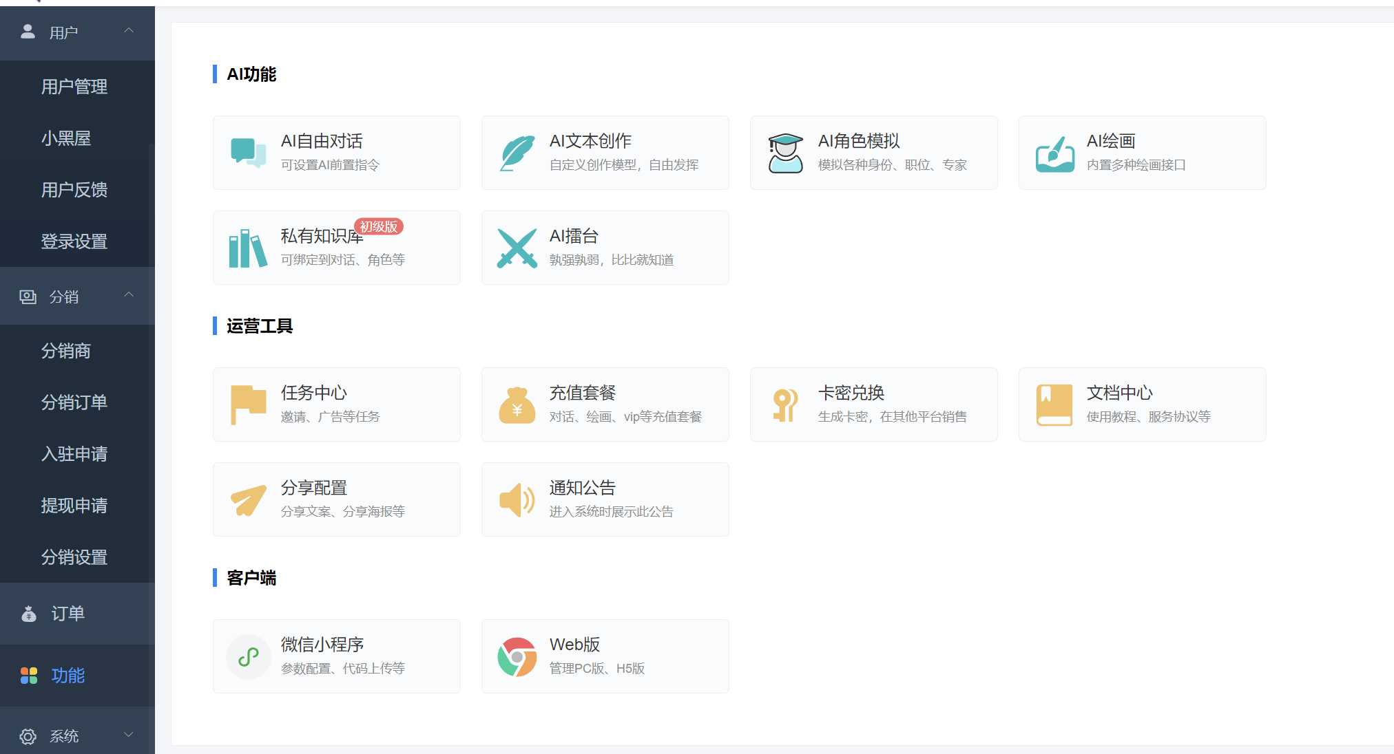 图片[3] - ChatGPT源码小狐狸AI 版本2.3.6系统pc自适应全开源GPT4.0MJ绘画系统AI绘画 - 区块之眼 - 区块之眼
