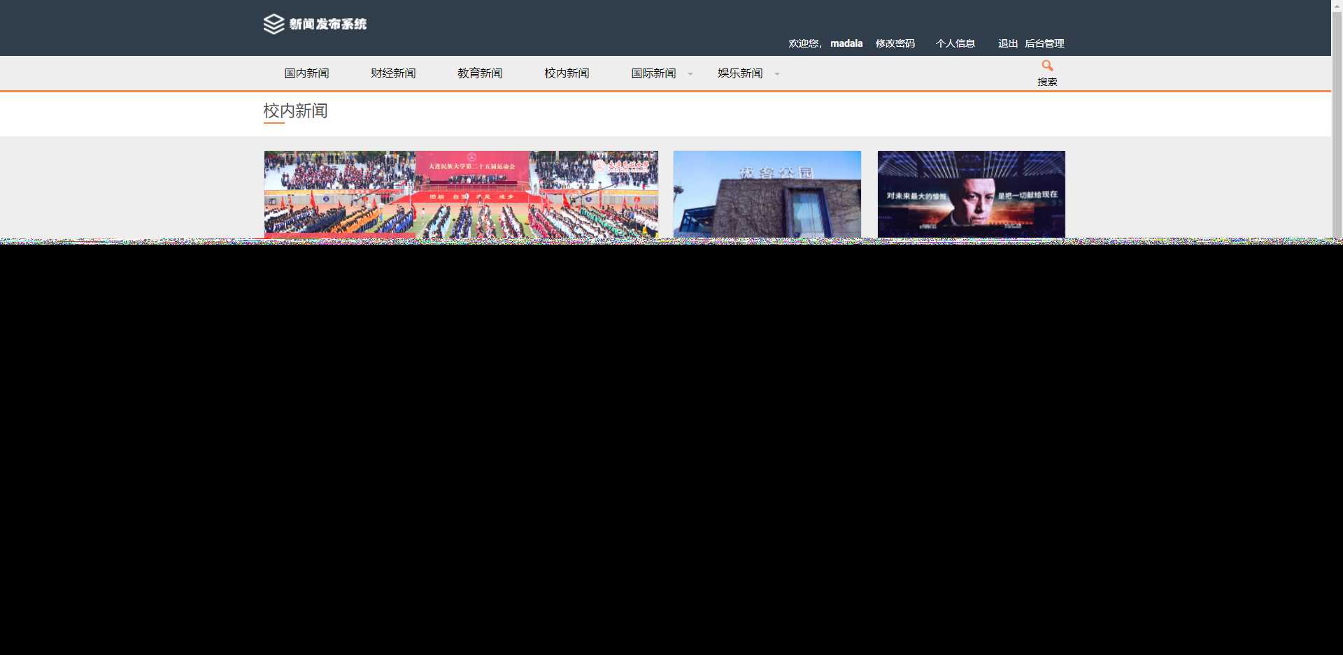 图片[3] - 优质源码 基于php+mysql的新闻发布系统 - 区块之眼 - 区块之眼